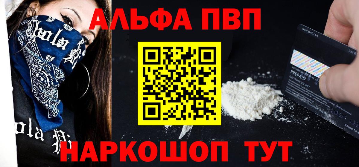 Альфа ПВП VHQ Сегежа