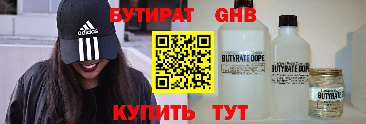 БУТИРАТ вода Сегежа