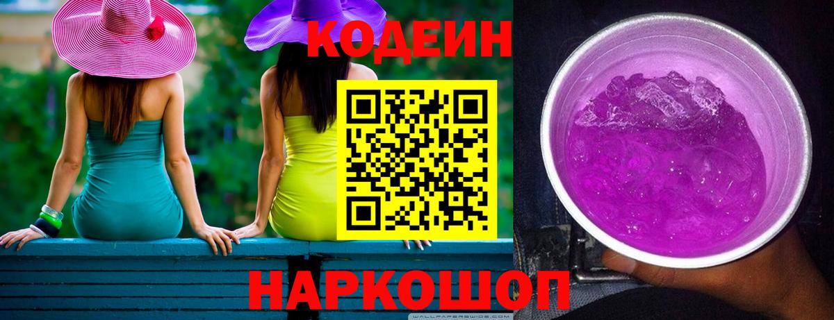 Codein напиток Lean (лин)  Вход с VPN  Кодеиновый сироп Lean напиток Lean (лин)  Сегежа 